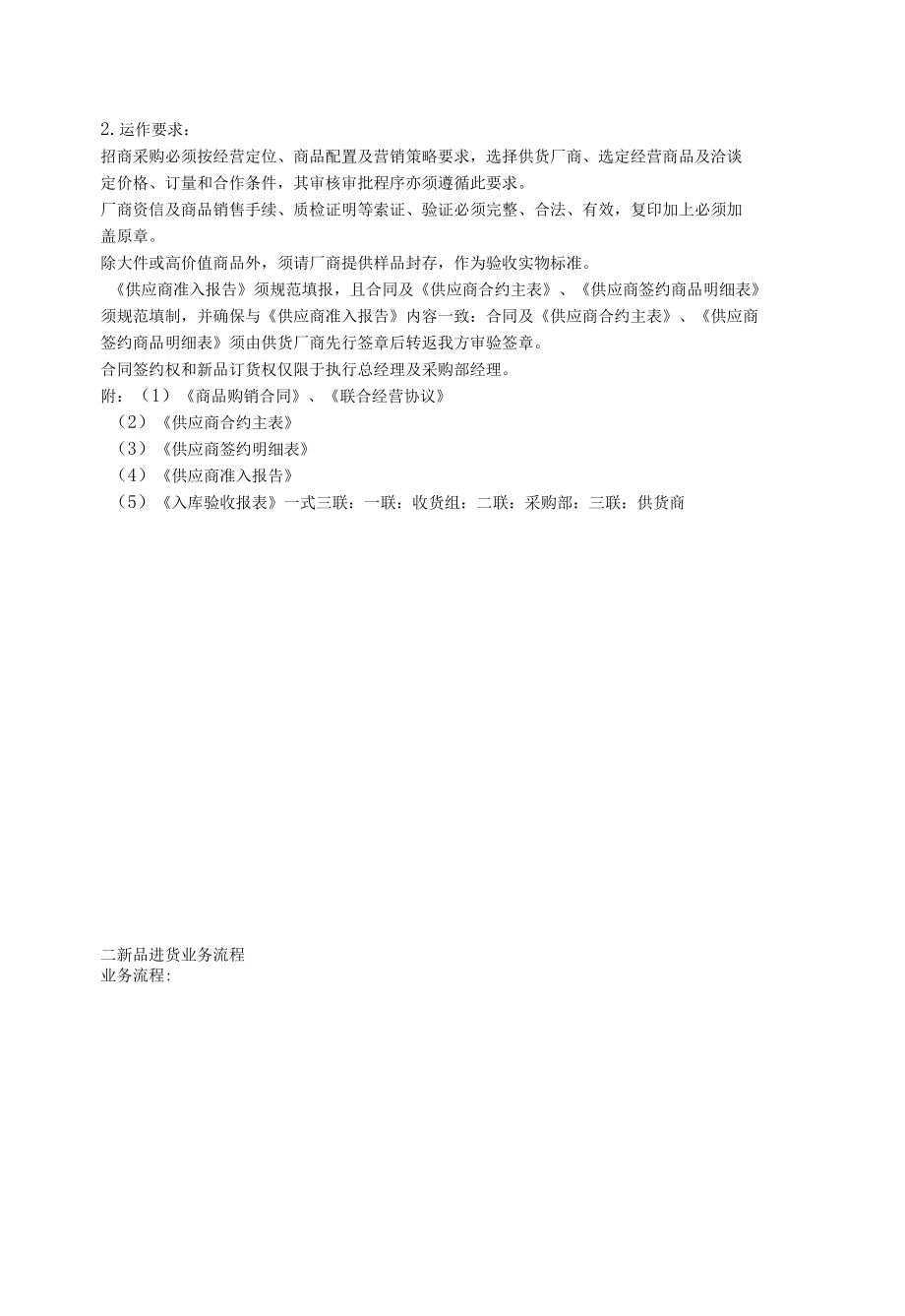 连锁便利店业务流程汇编.docx_第2页