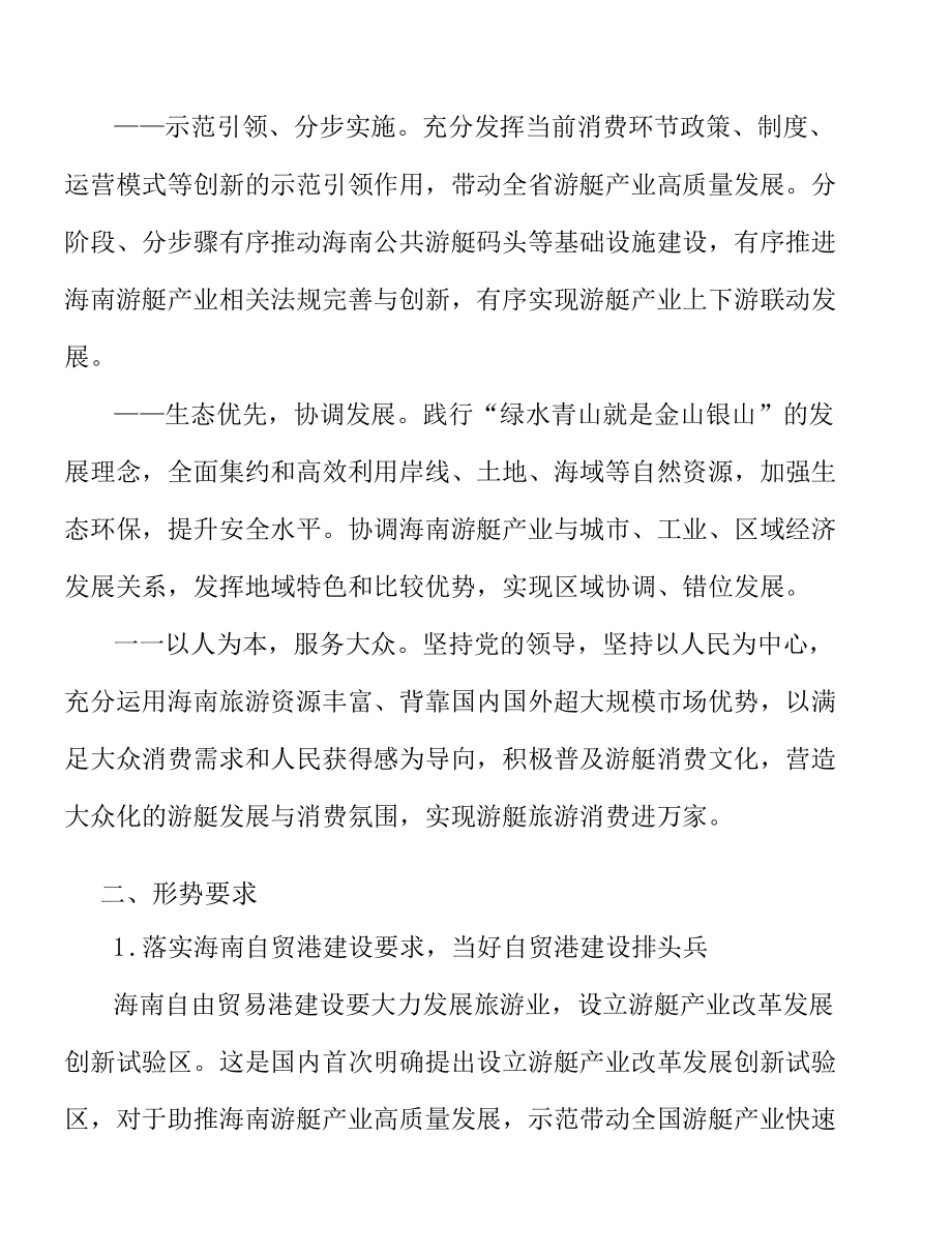 进一步加强游艇产业制度集成创新实施方案.docx_第2页