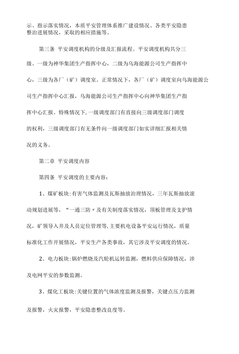 某生产指挥中心安全调度管理制度相关.docx_第2页