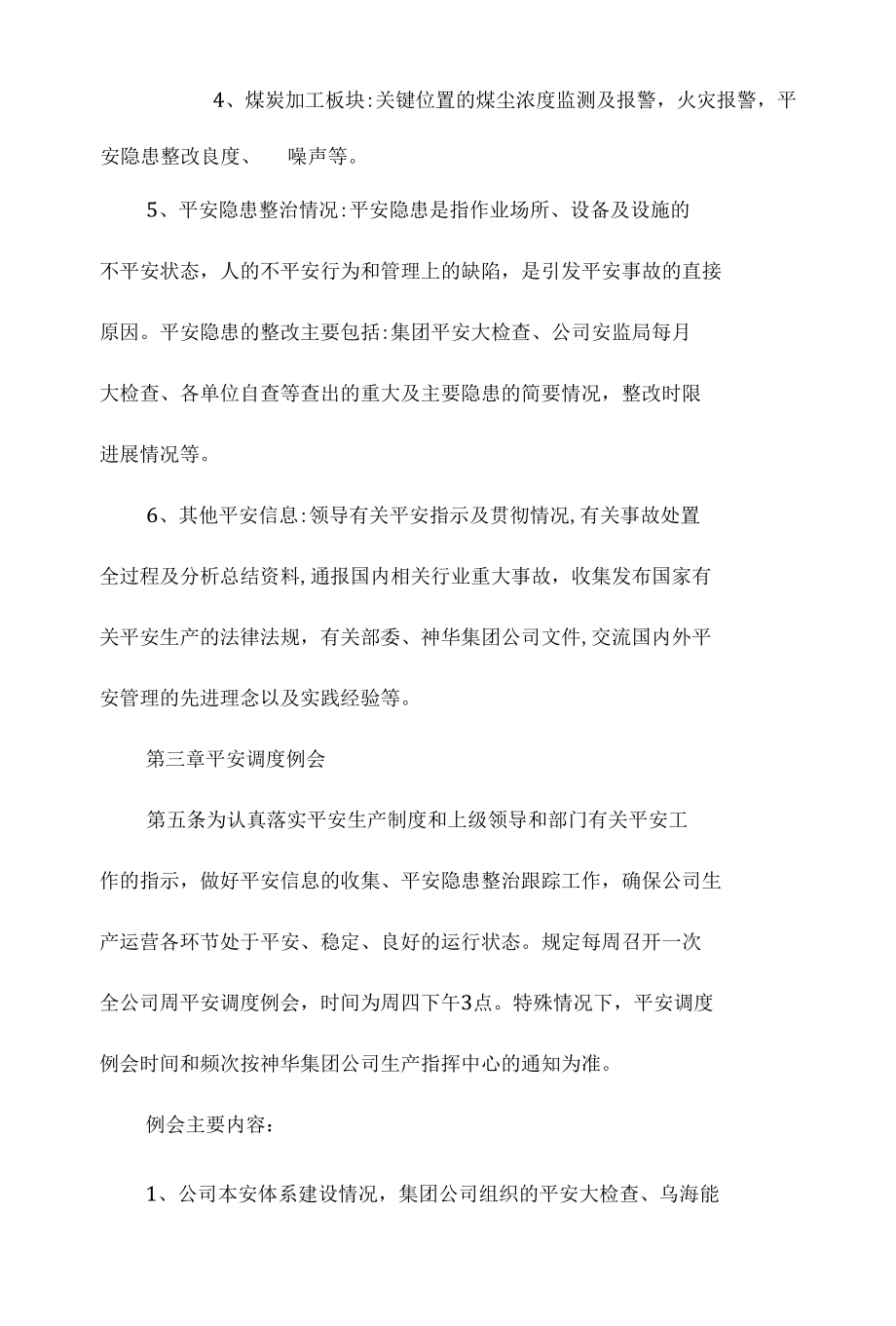 某生产指挥中心安全调度管理制度相关.docx_第3页