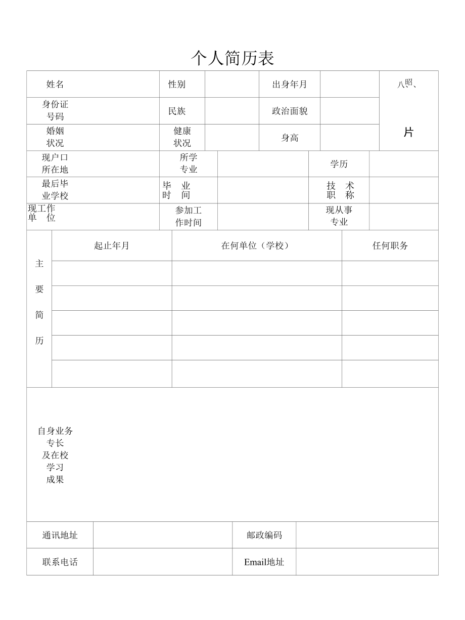 电子版免费简历模板.docx_第1页