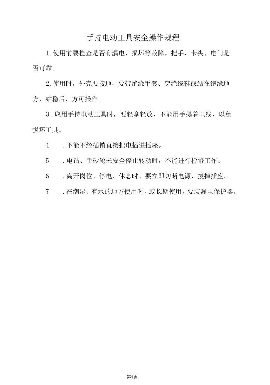 汽车排放污染维修治理站（M站）设备安全操作规程.docx_第3页