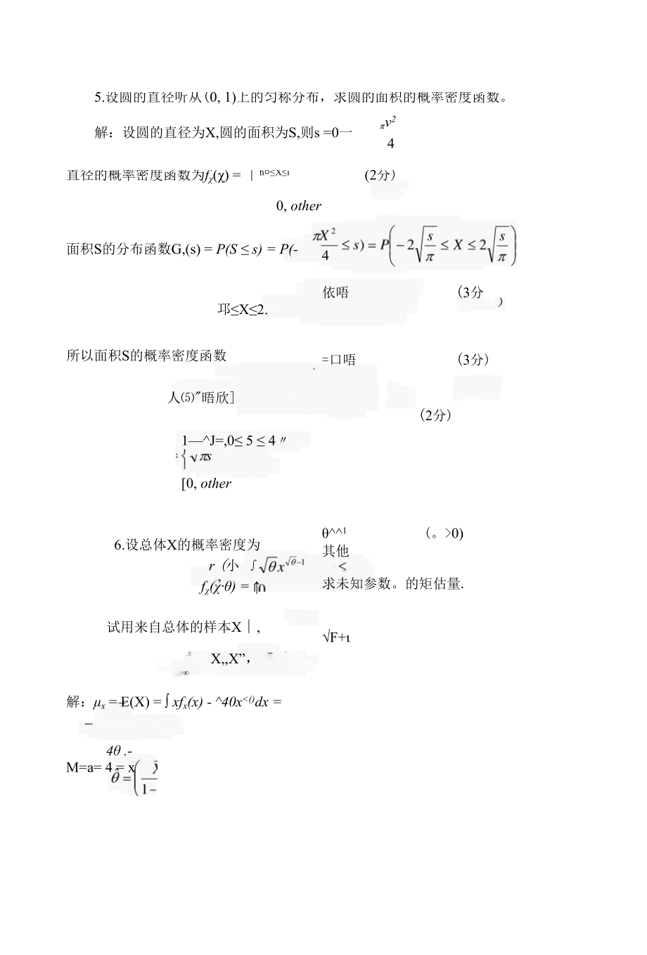 概率论与数理统计习题课.docx_第3页