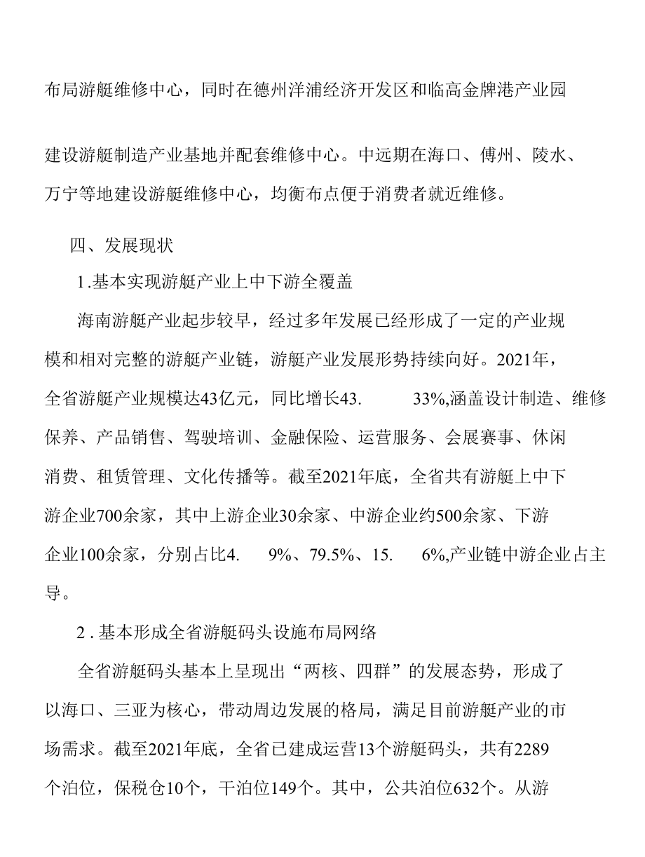 游艇交易中心实施方案.docx_第2页