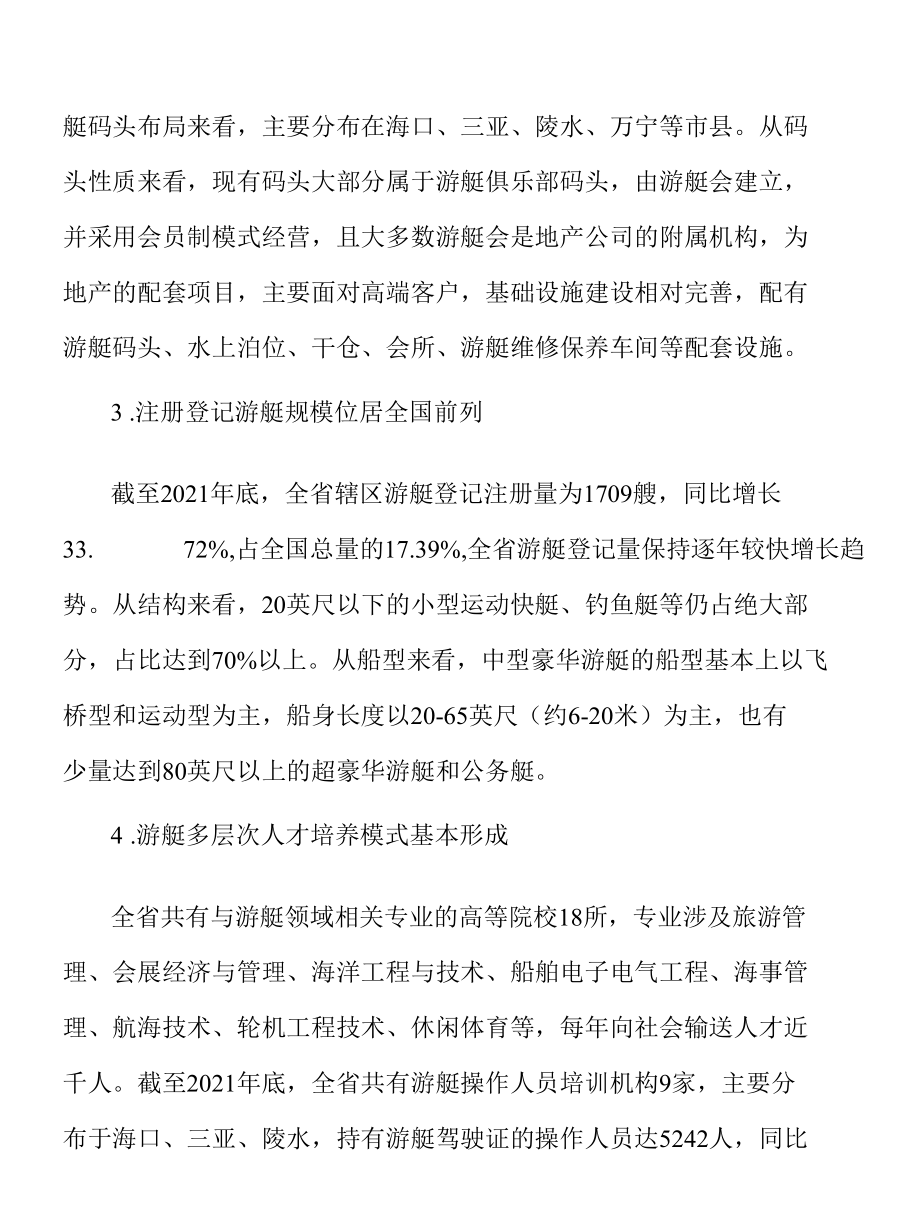 游艇交易中心实施方案.docx_第3页