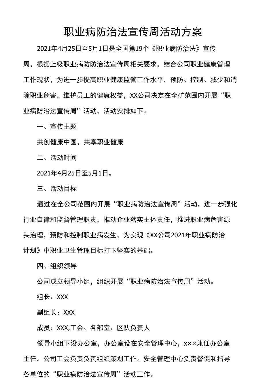 职业病防治法宣传周活动方案.docx_第1页