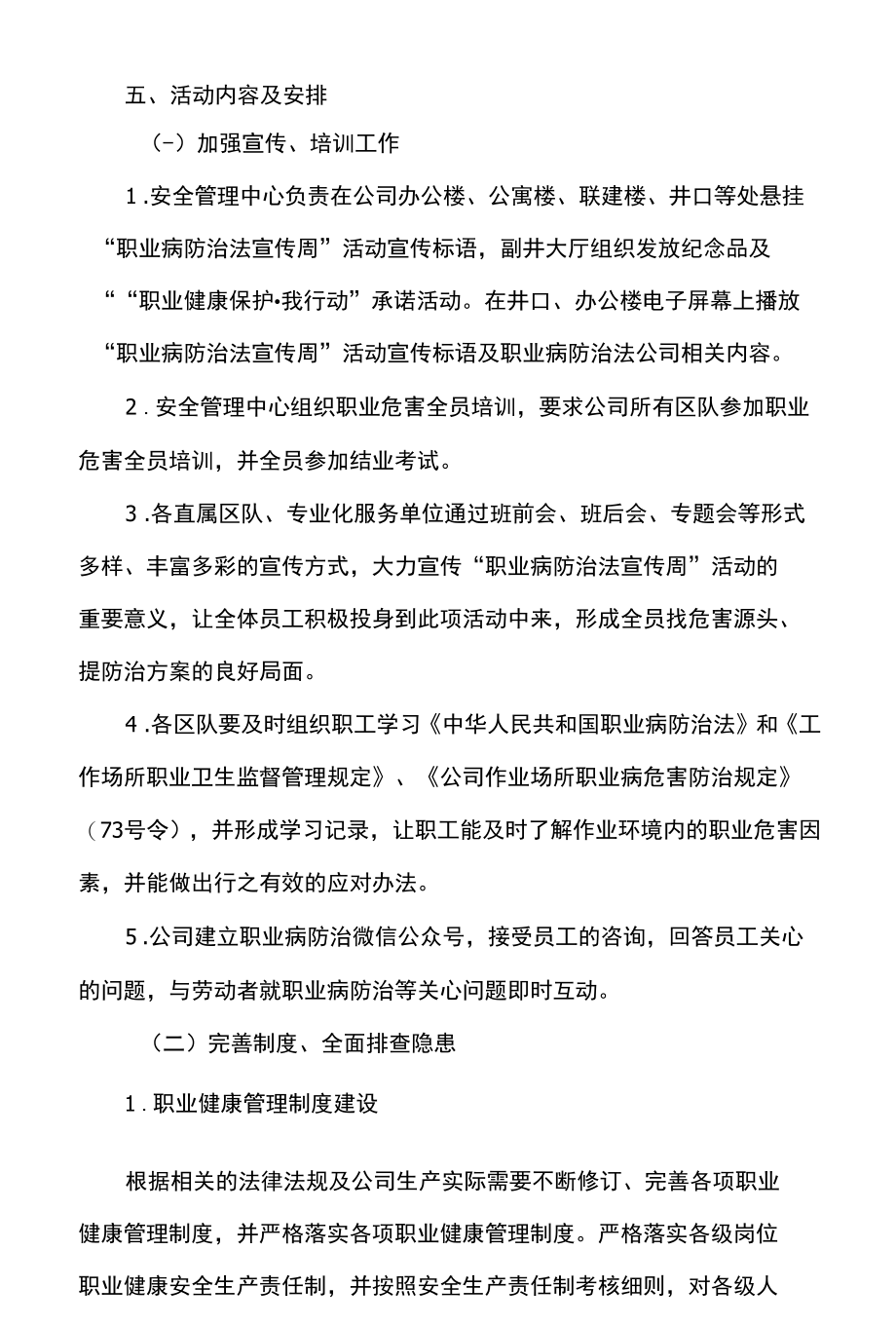 职业病防治法宣传周活动方案.docx_第2页