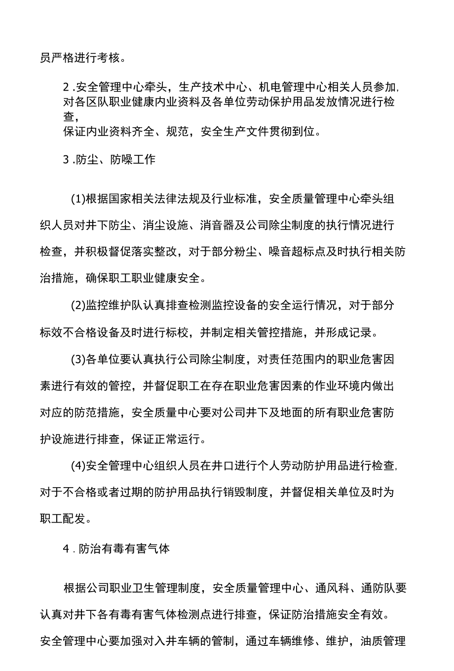 职业病防治法宣传周活动方案.docx_第3页