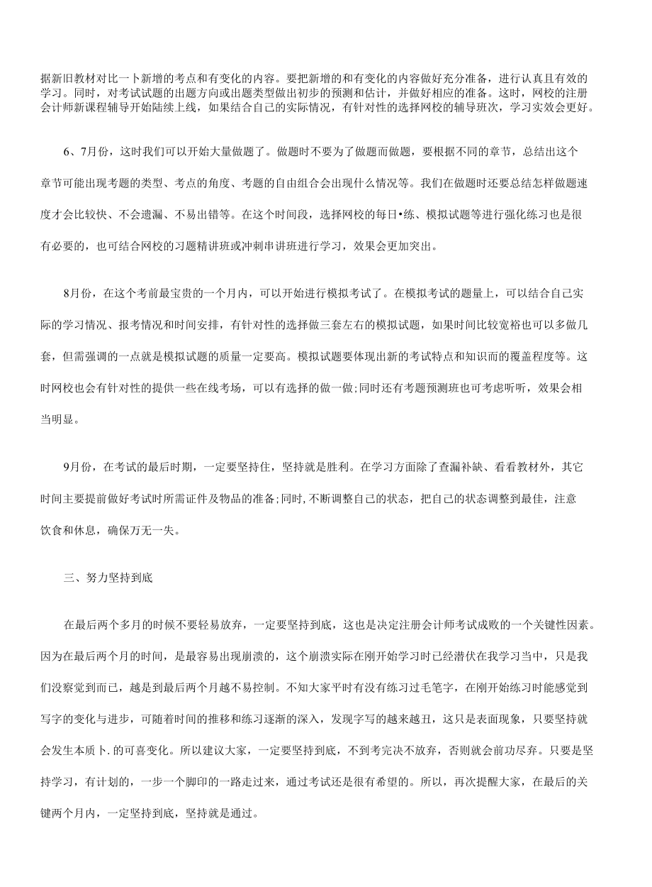 注册会计师考试高分技巧及注意事项.docx_第3页