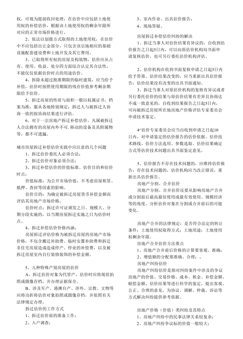 注册房地产估价师案例与分析要点摘录.docx_第3页