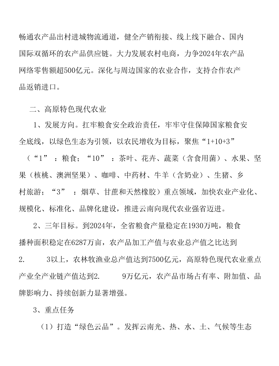 烟草产业实施方案.docx_第2页