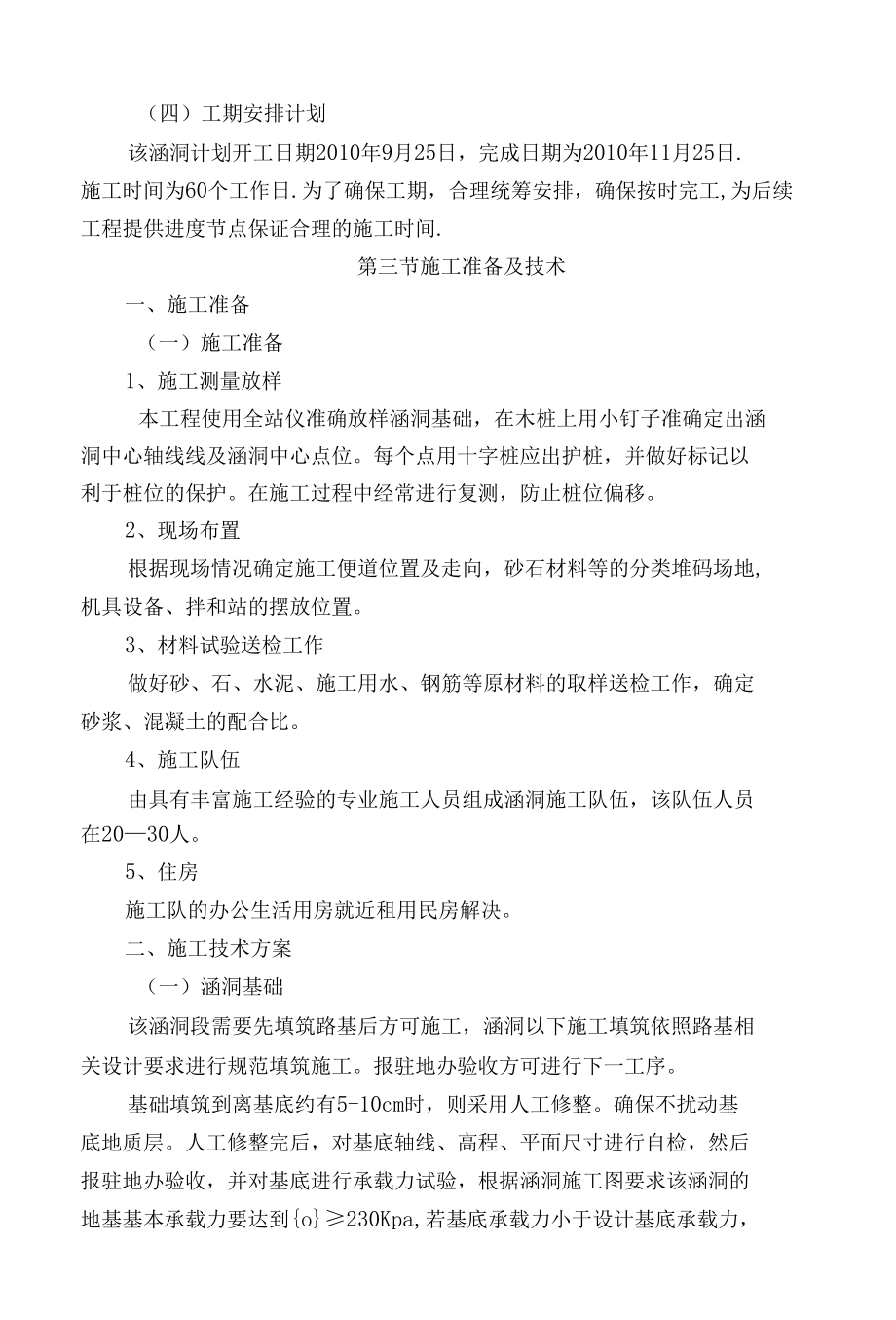 涵洞施工方案.docx_第2页