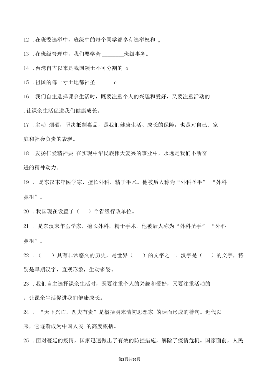 部编版道德与法治五年级上册全册复习填空题100道汇编附答案.docx_第2页