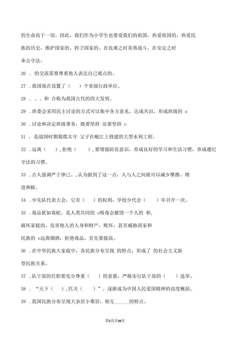 部编版道德与法治五年级上册全册复习填空题100道汇编附答案.docx_第3页