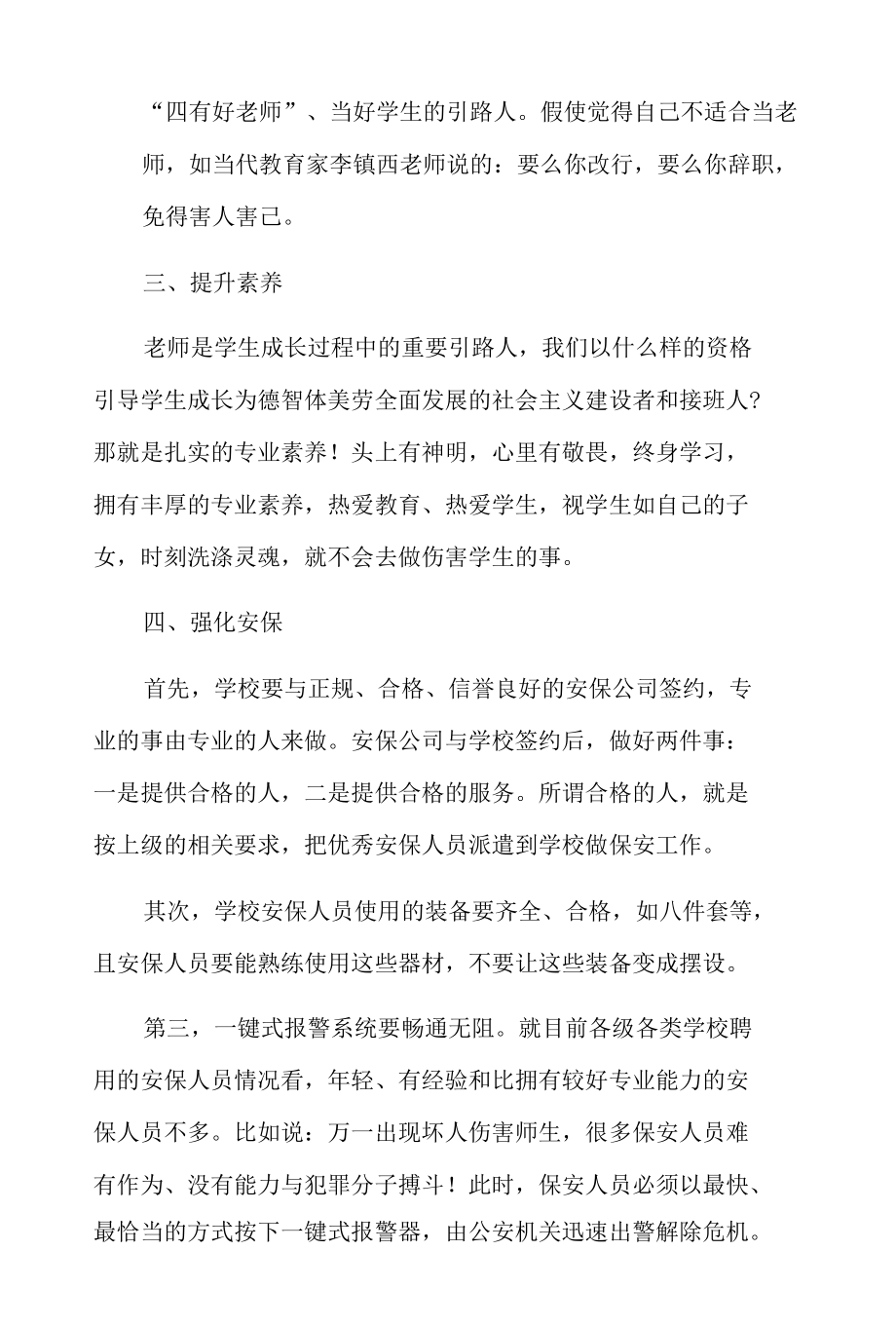 观校园安全警示教育片有感.docx_第2页