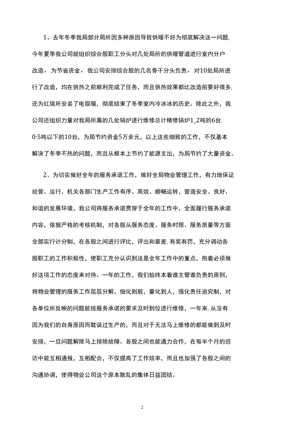 物业公司年终工作总结.docx_第2页