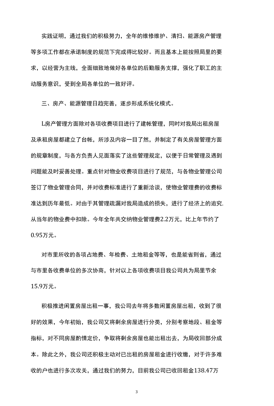 物业公司年终工作总结.docx_第3页