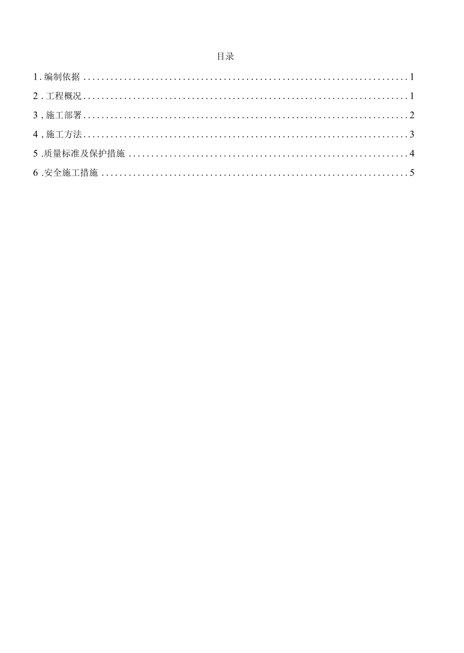 饰面砖施工方案.docx_第2页