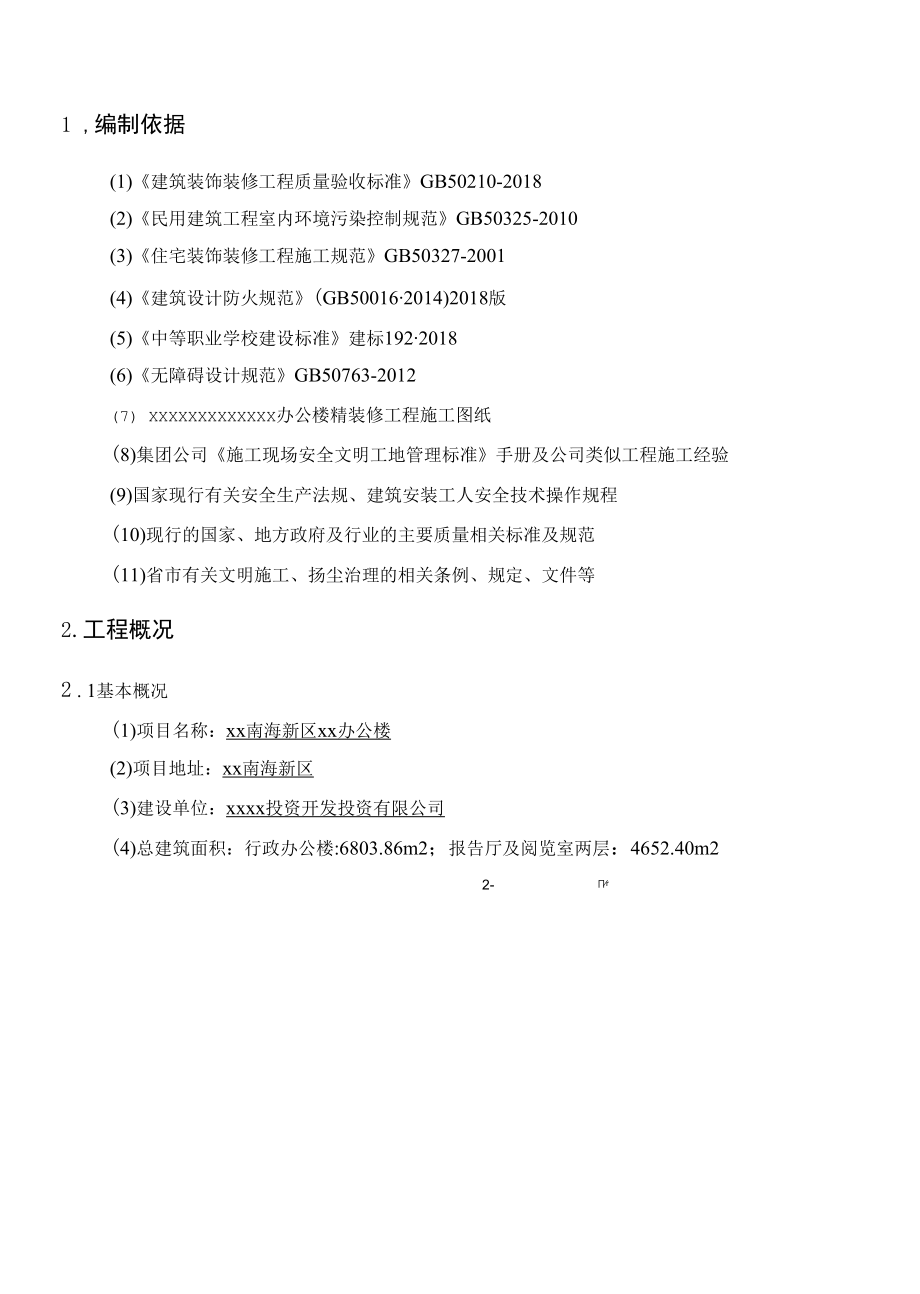 饰面砖施工方案.docx_第3页