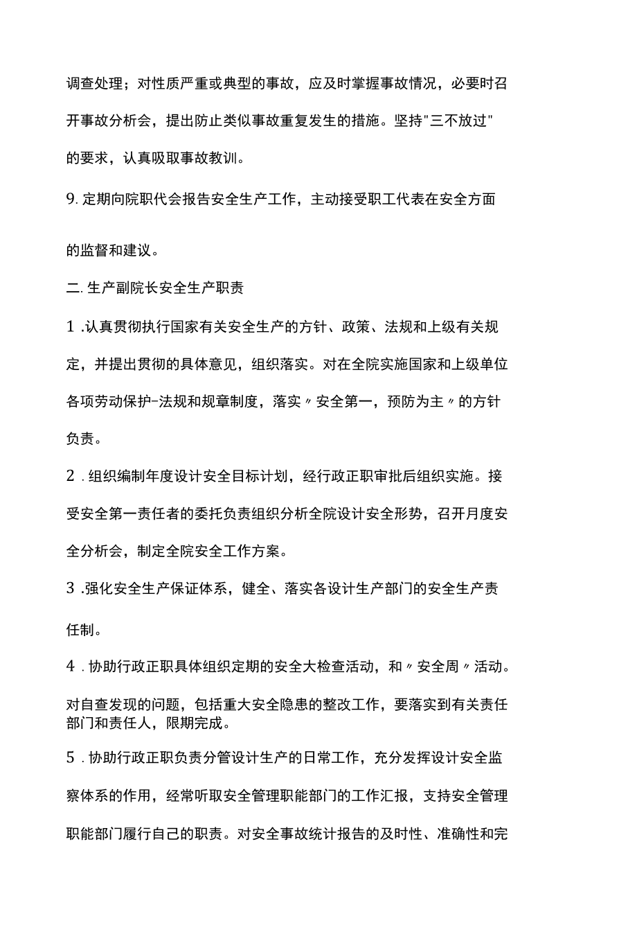 设计院安全生产管理制度.docx_第2页