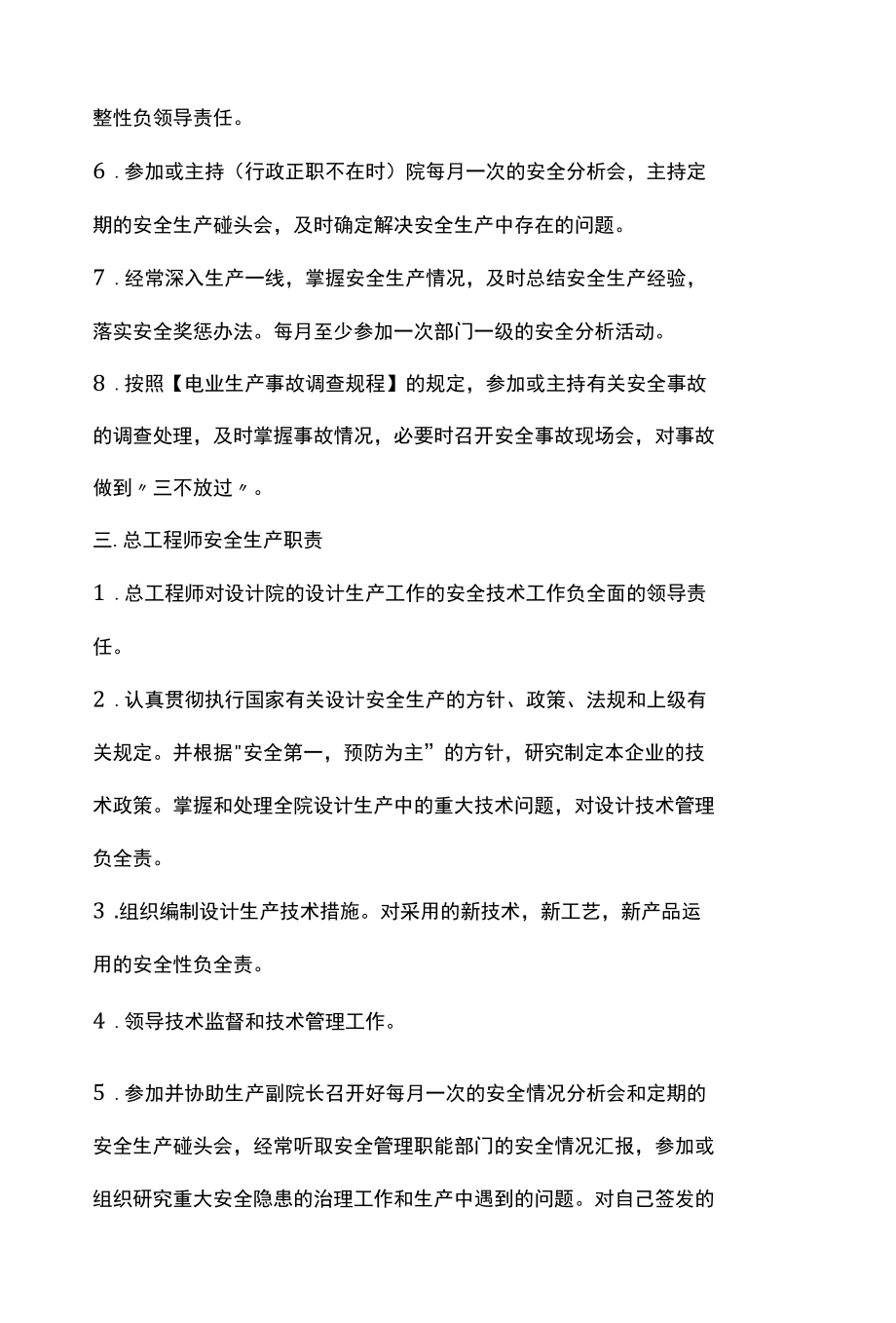 设计院安全生产管理制度.docx_第3页