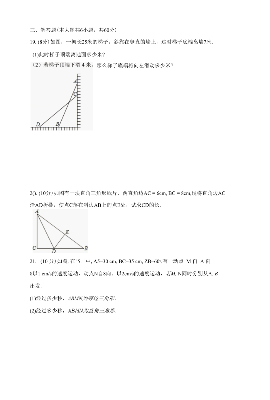 第17章勾股定理（培优篇）含答案.docx_第1页