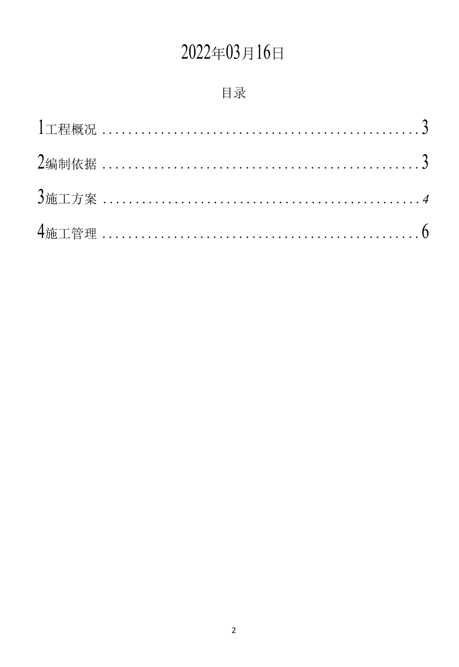 长输管道装置复绿实施计划.docx_第2页