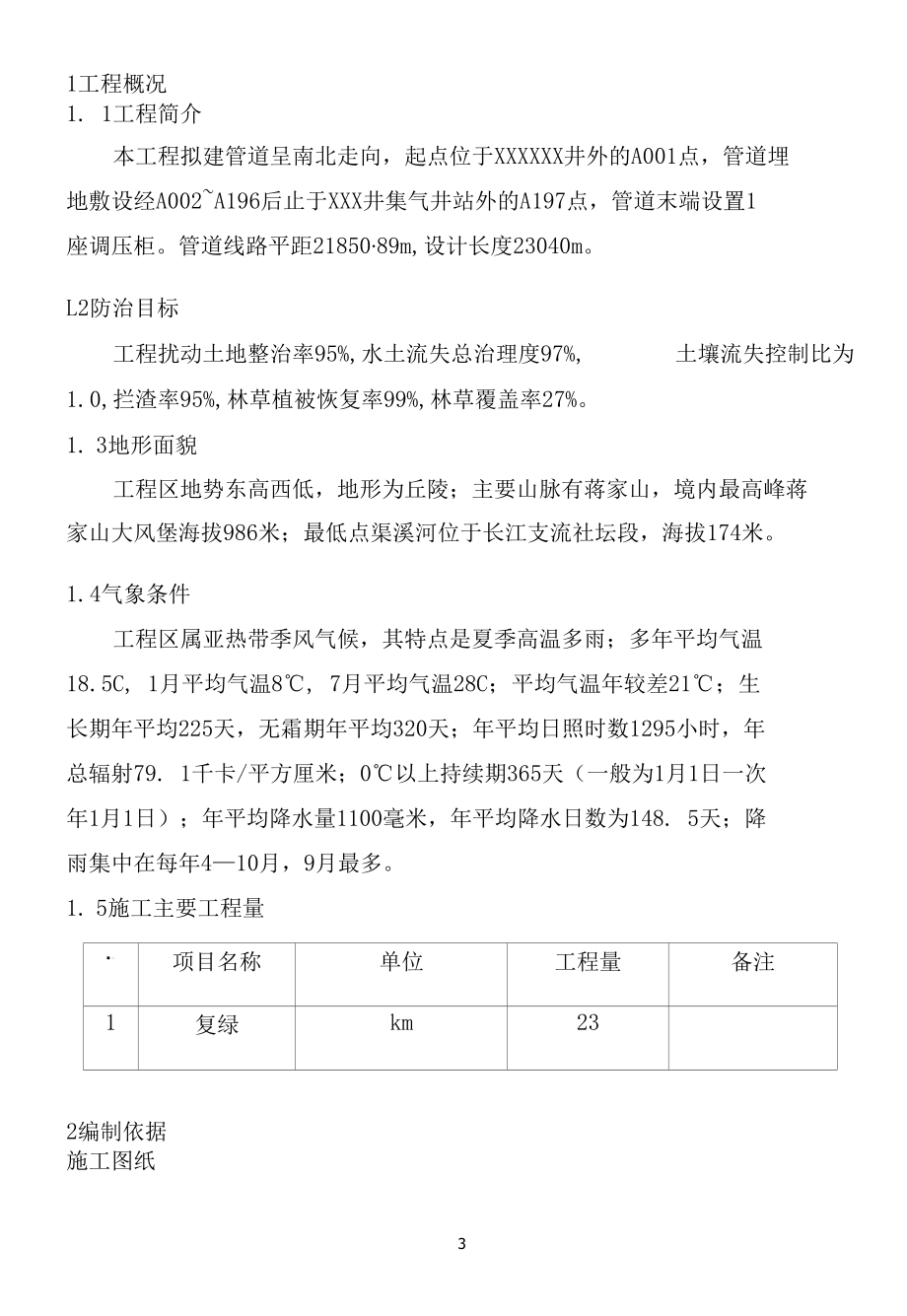 长输管道装置复绿实施计划.docx_第3页