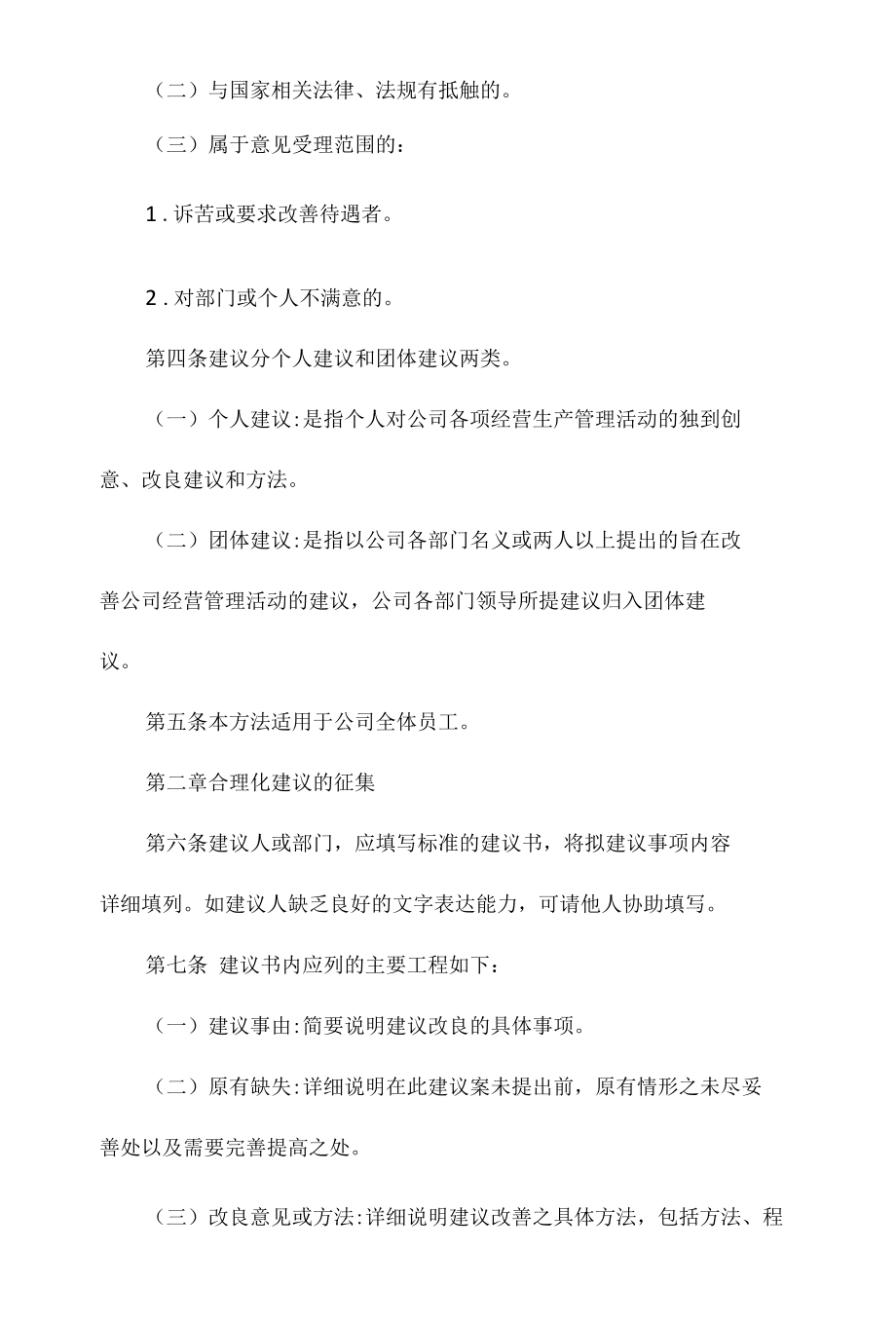 某设备公司合理化建议征集管理办法相关.docx_第2页