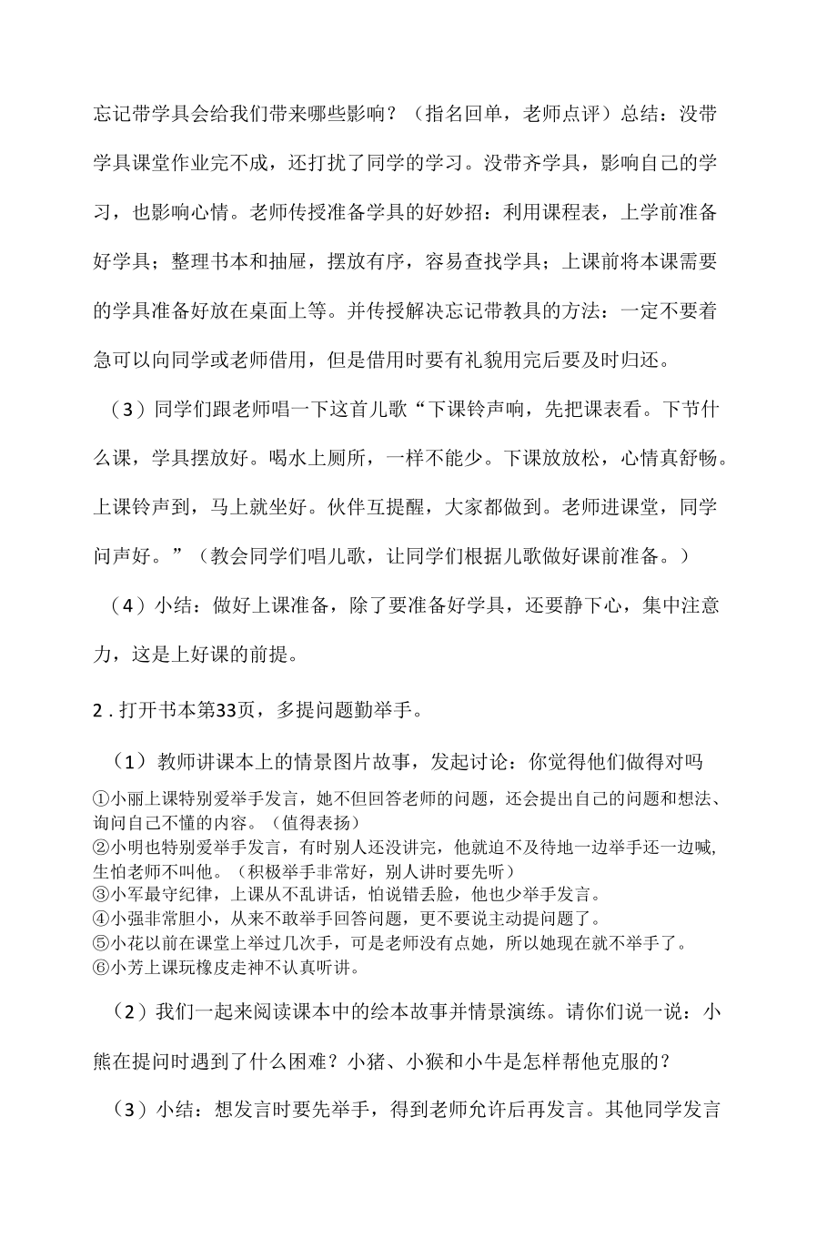 道德与法治一年级上册8.《上课了》教案及习题.docx_第2页