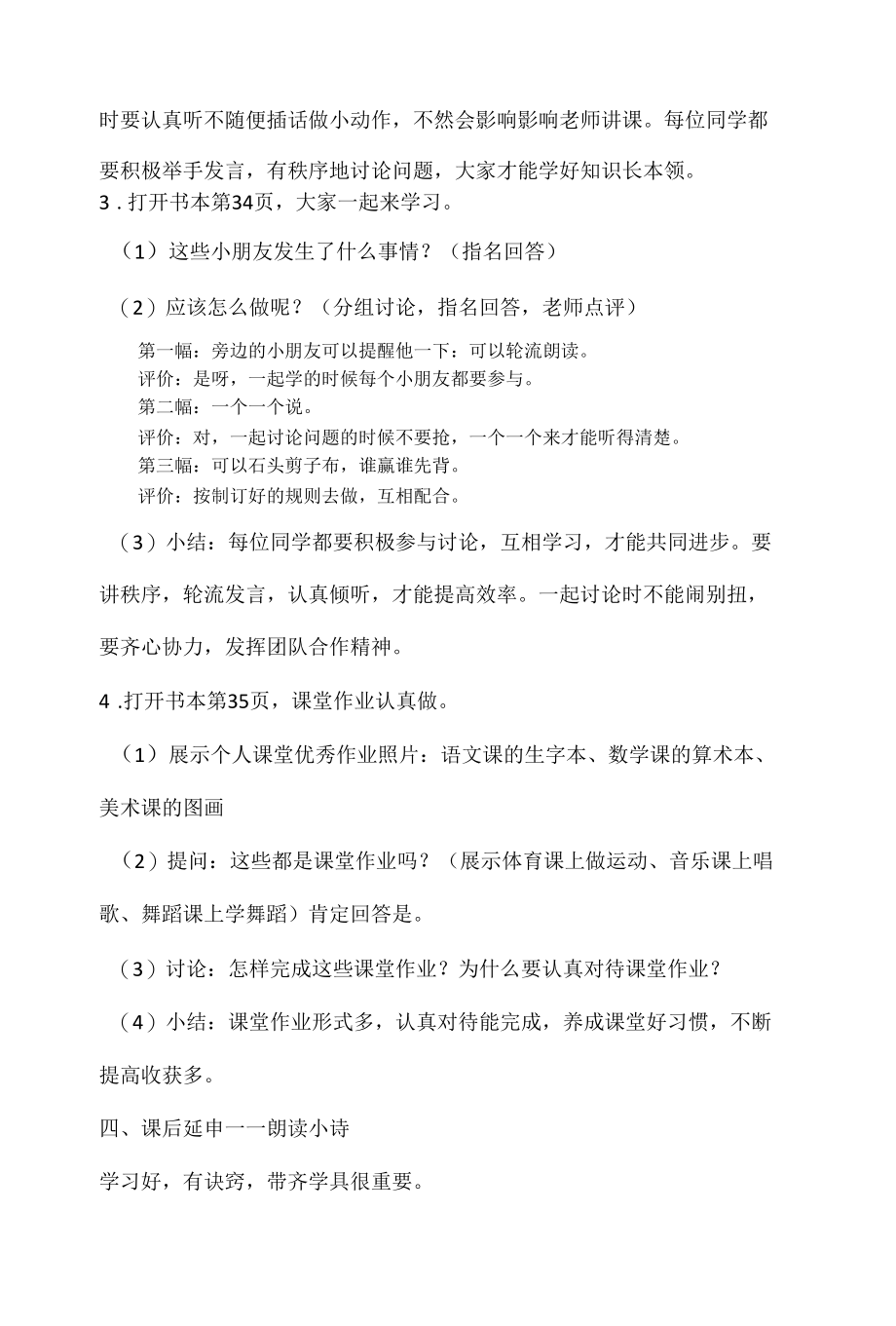 道德与法治一年级上册8.《上课了》教案及习题.docx_第3页