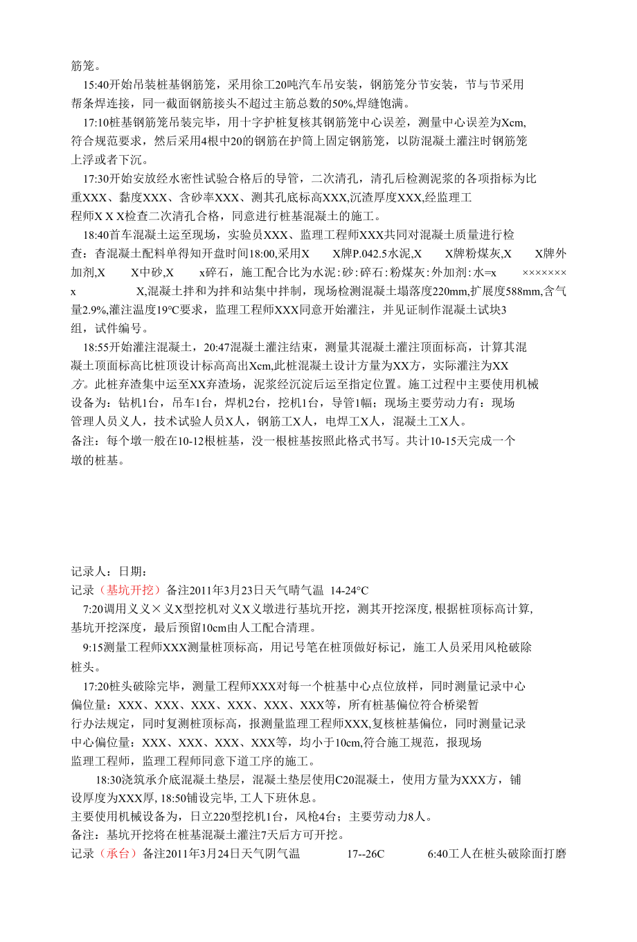 桥梁施工日志.docx_第2页