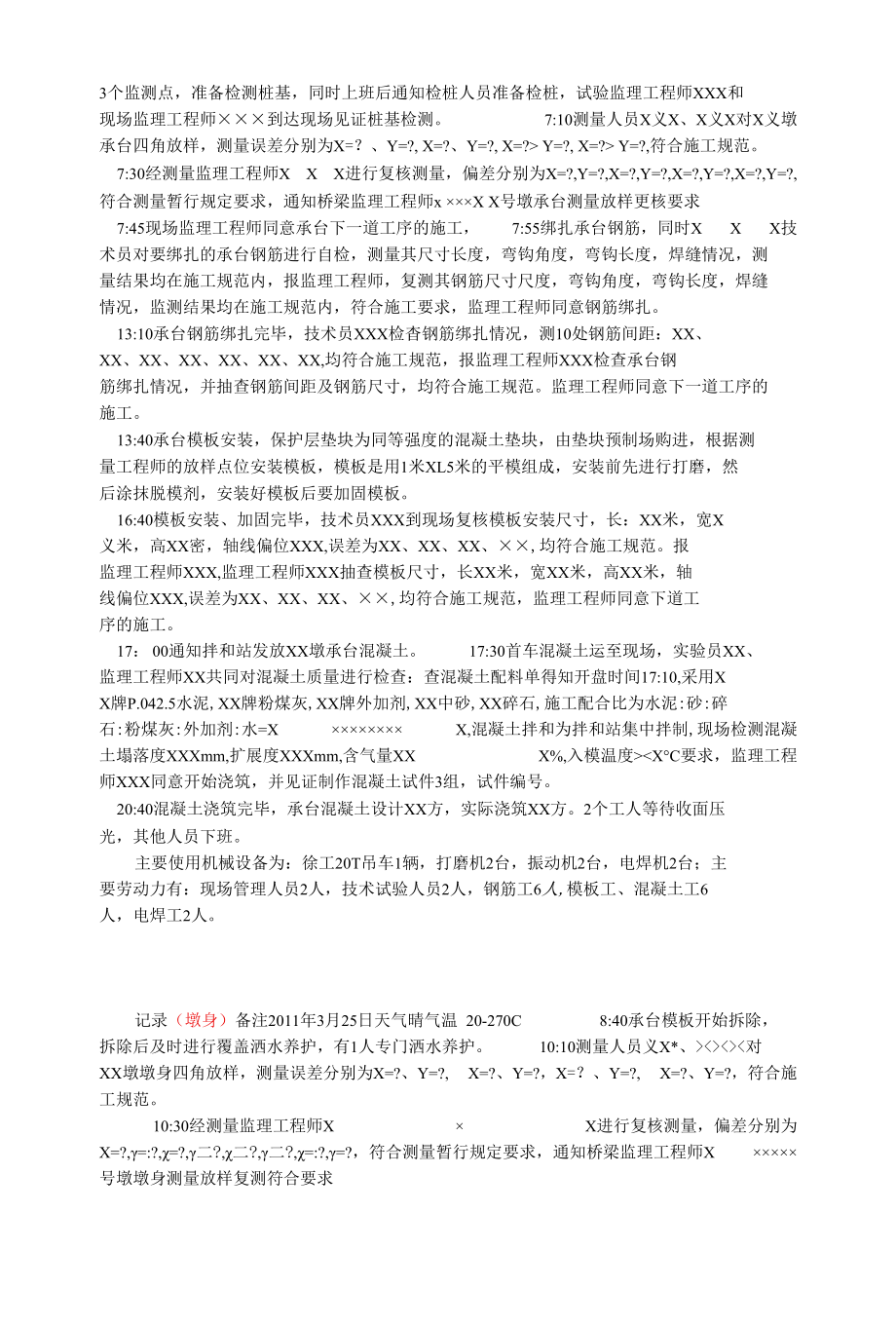 桥梁施工日志.docx_第3页