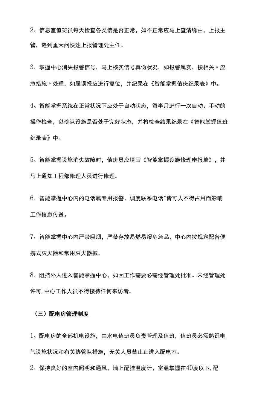 物业标书模板下载-物业管理工程管理制度及规范.docx_第2页