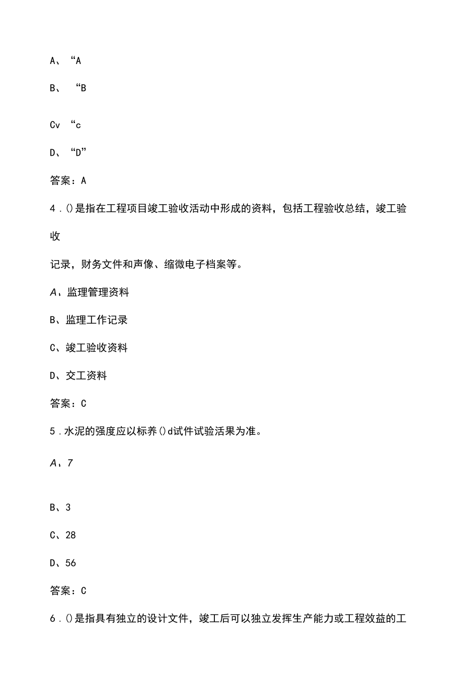 （新版）建筑工程资料管理理论考试题库及答案.docx_第2页