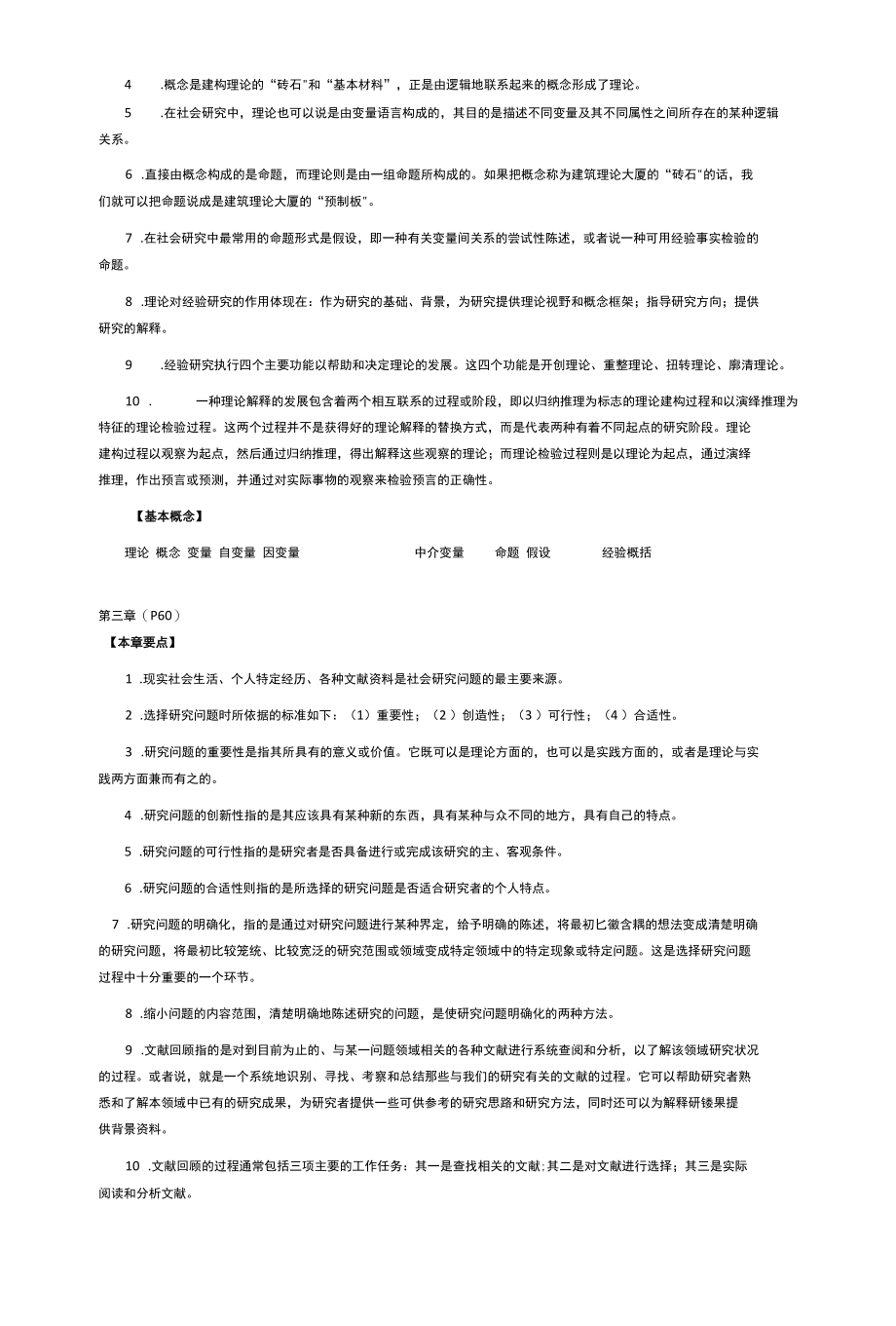 社会学研究方法期末考试知识点.docx_第2页