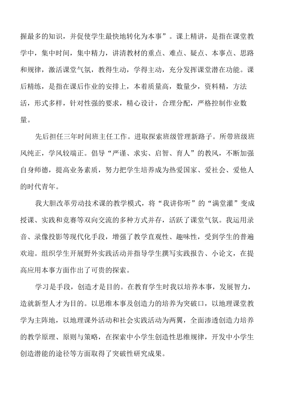 青年教师教学工作总结范文_教师教学工作总结.docx_第2页