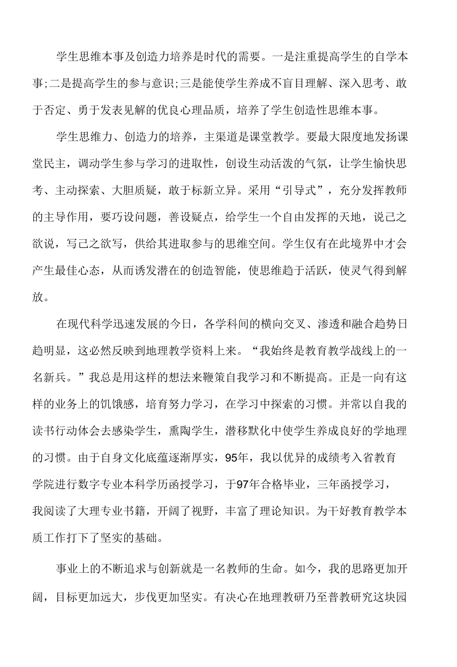 青年教师教学工作总结范文_教师教学工作总结.docx_第3页