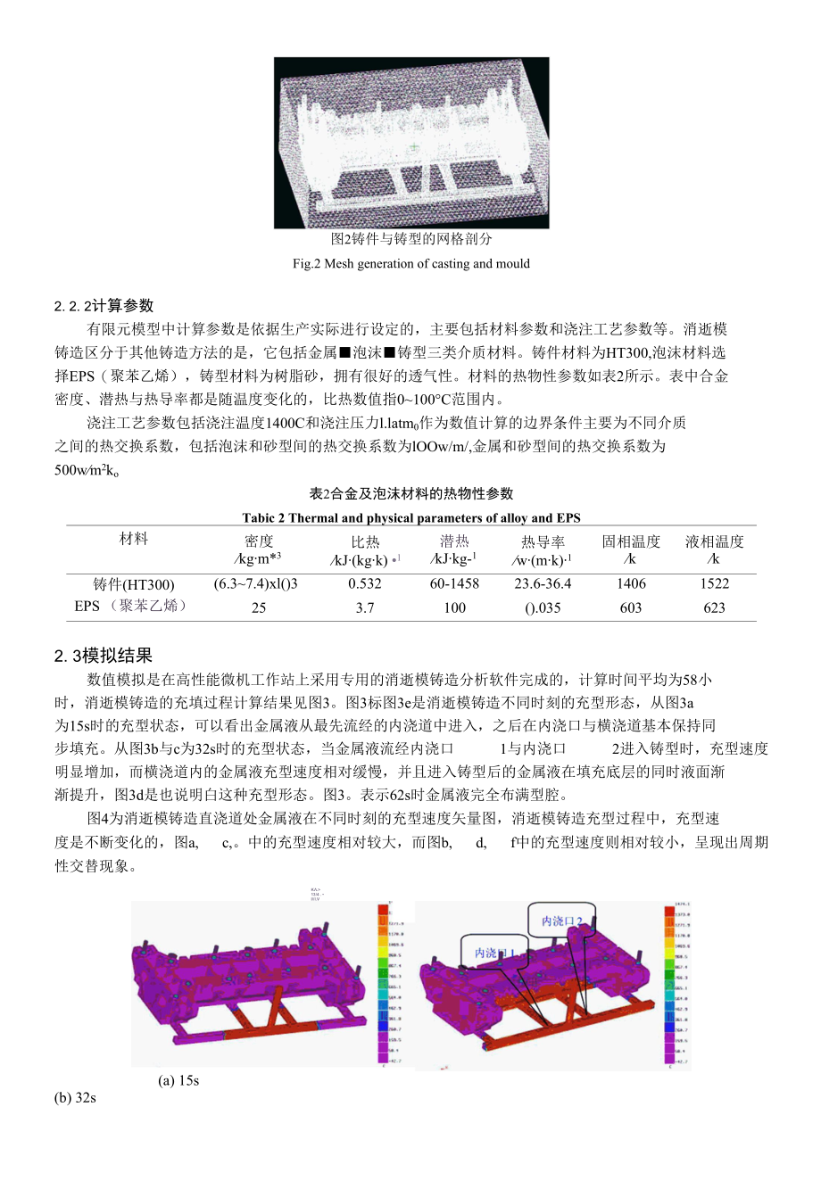 消失模铸造充型过程数值模拟.docx_第3页