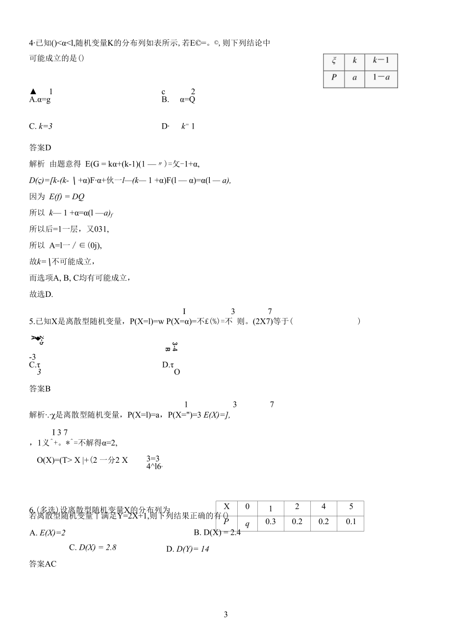 校本离散型随机变量的方差的综合问题（答案）第七章7.3.2（2）.docx_第3页