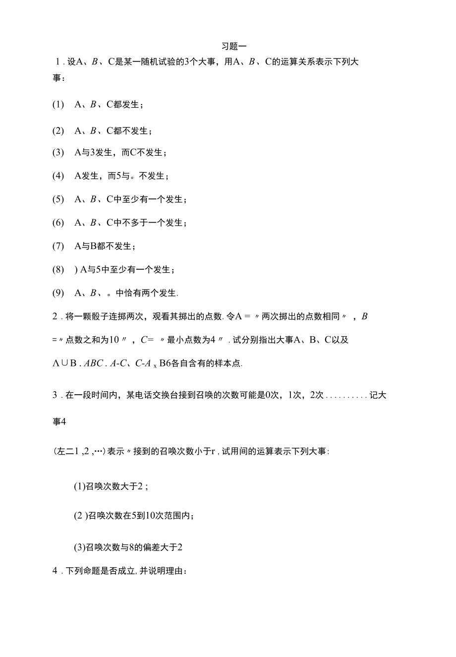 概率统计习题.docx_第1页