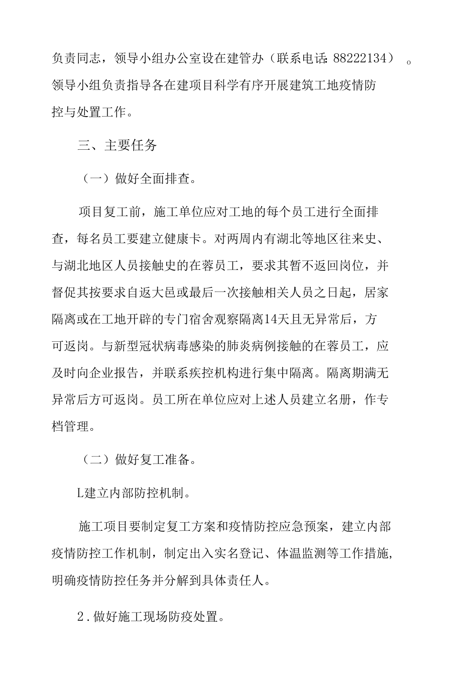 疫情期间企业复工申请书3篇.docx_第3页