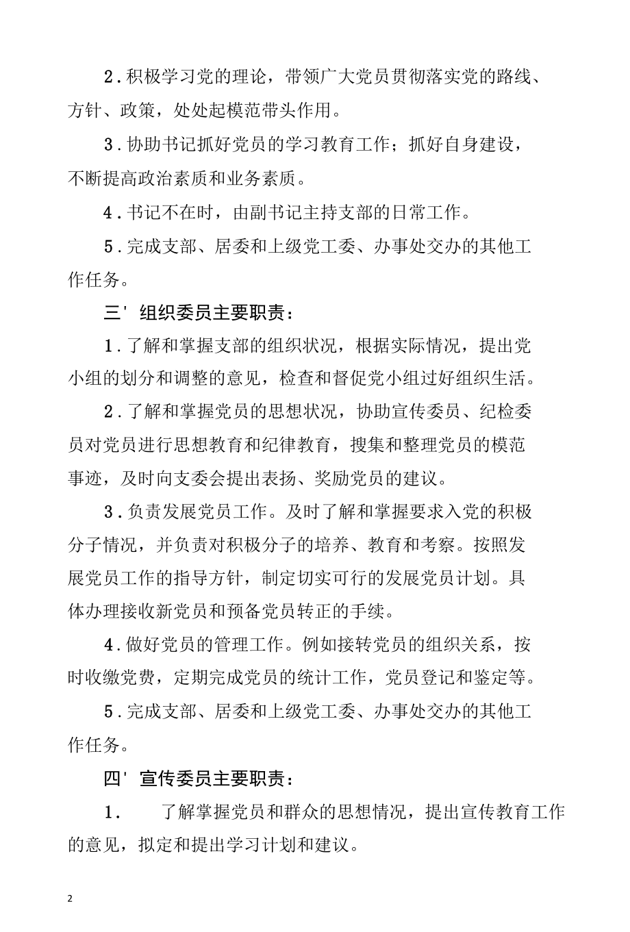 社区干部岗位职责清单.docx_第2页