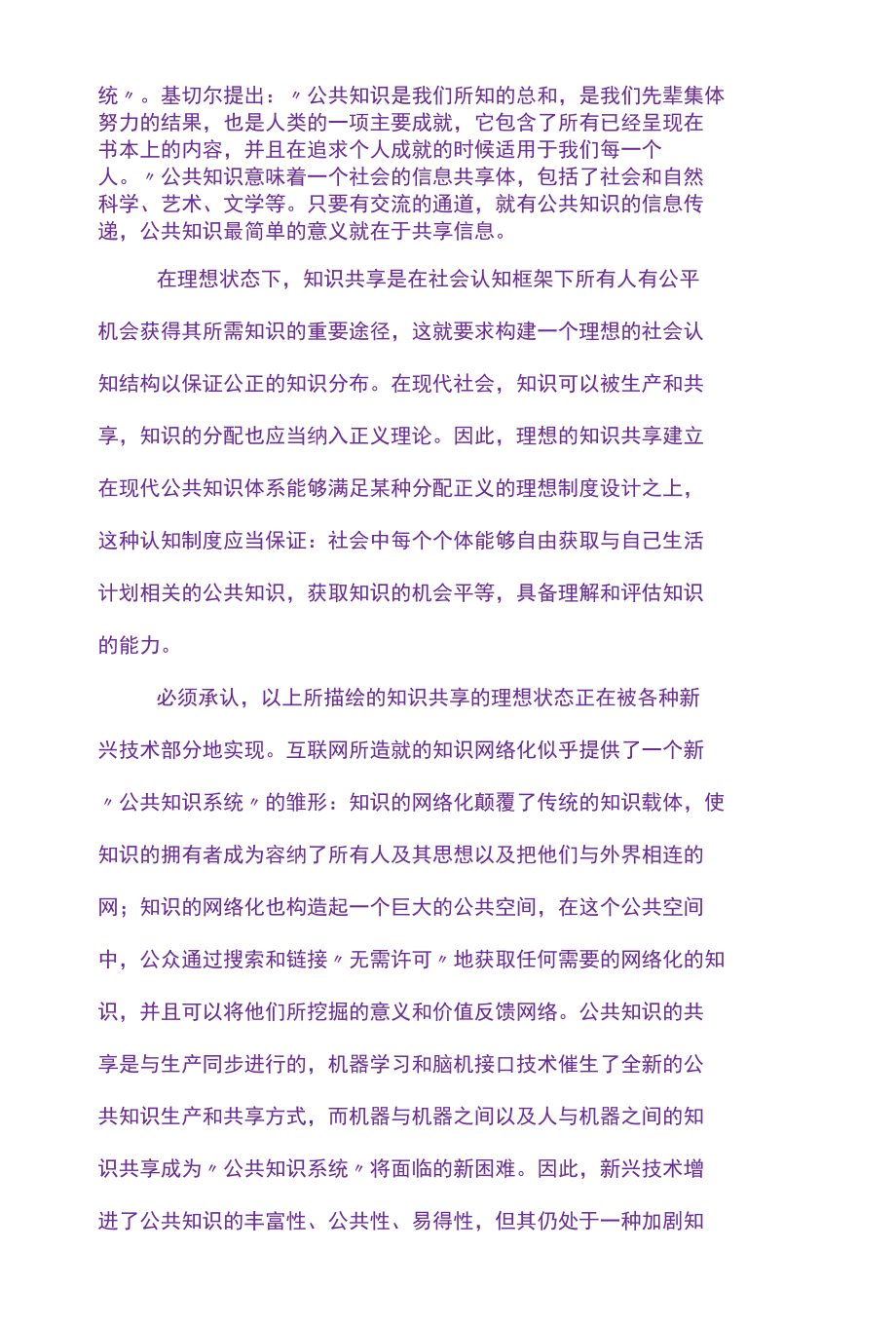 现代文阅读-摘编自白惠仁《知识共享中的认知正义》.docx_第2页