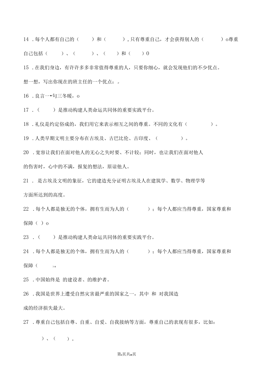 部编版道德与法治六年级下册填空题100道专题练习汇编附答案.docx_第2页