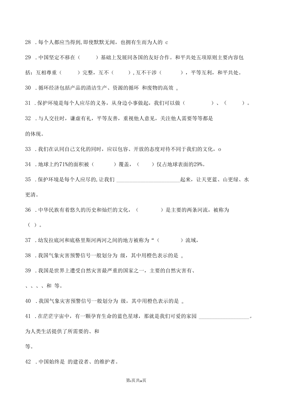 部编版道德与法治六年级下册填空题100道专题练习汇编附答案.docx_第3页