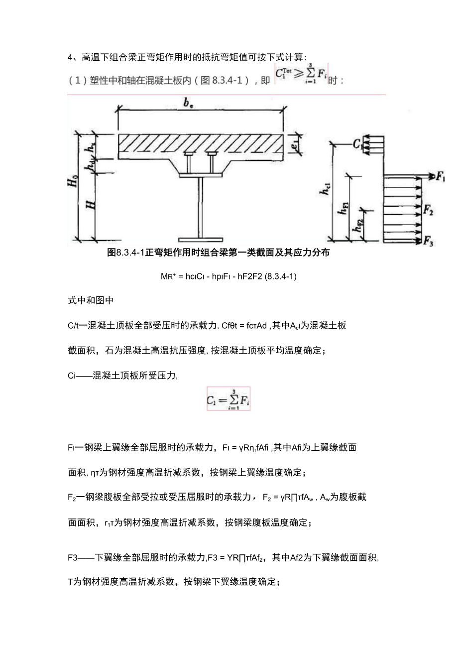 钢-混凝土组合梁抗火验算.docx_第2页