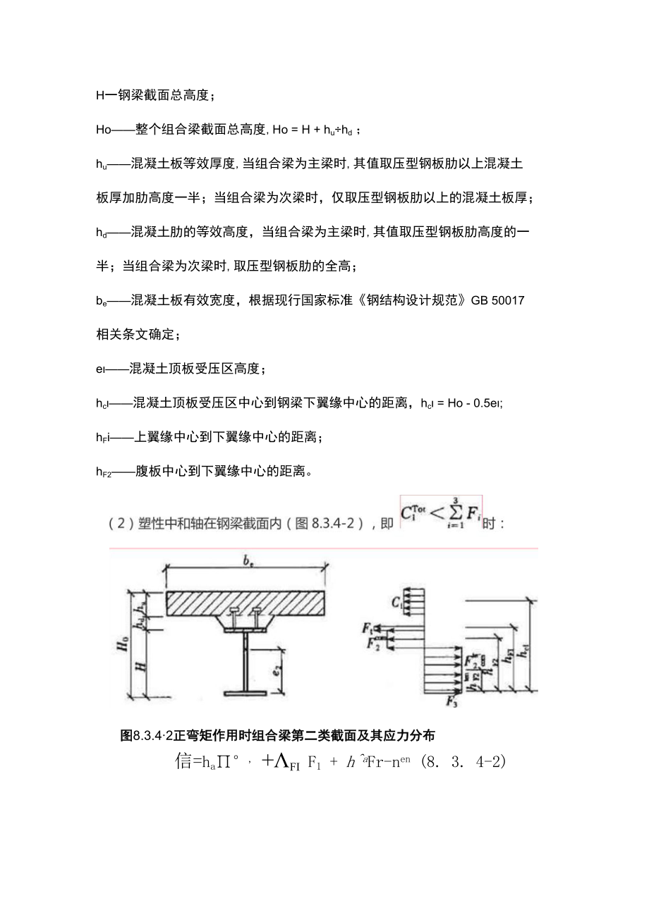 钢-混凝土组合梁抗火验算.docx_第3页