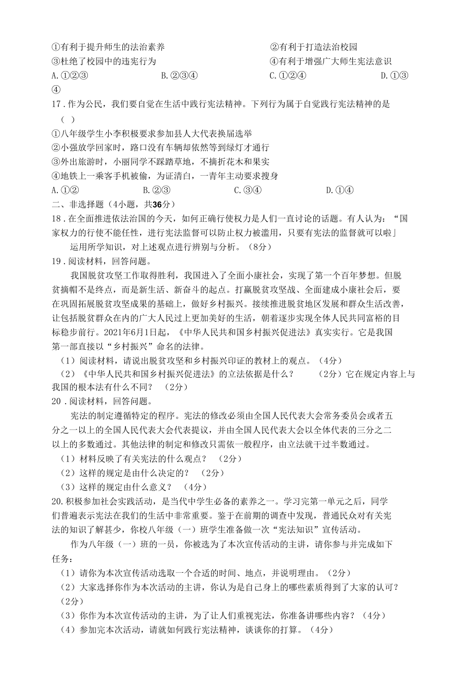 部编版八年级下册考试道德与法治期末试题（带答案）.docx_第3页