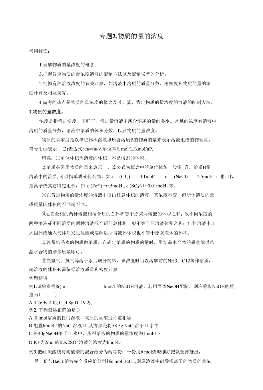 物质的量,物质的量的浓度.docx_第1页